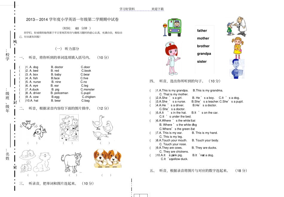 外研社一起一年级下册英语期中测试卷_第1页