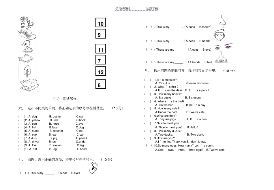 外研社一起一年级下册英语期中测试卷_第2页