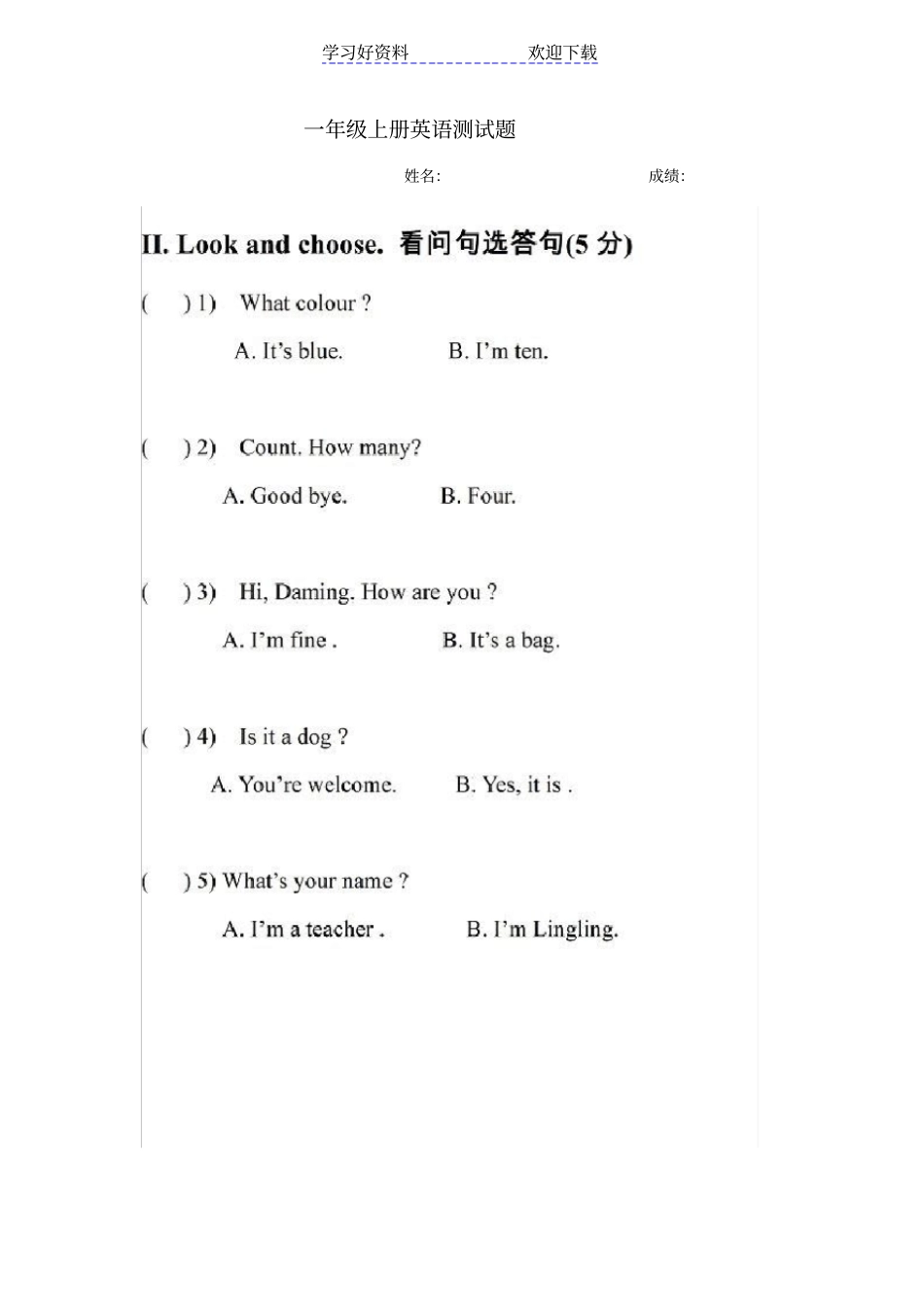 外研社一年级上册英语练习题_第1页