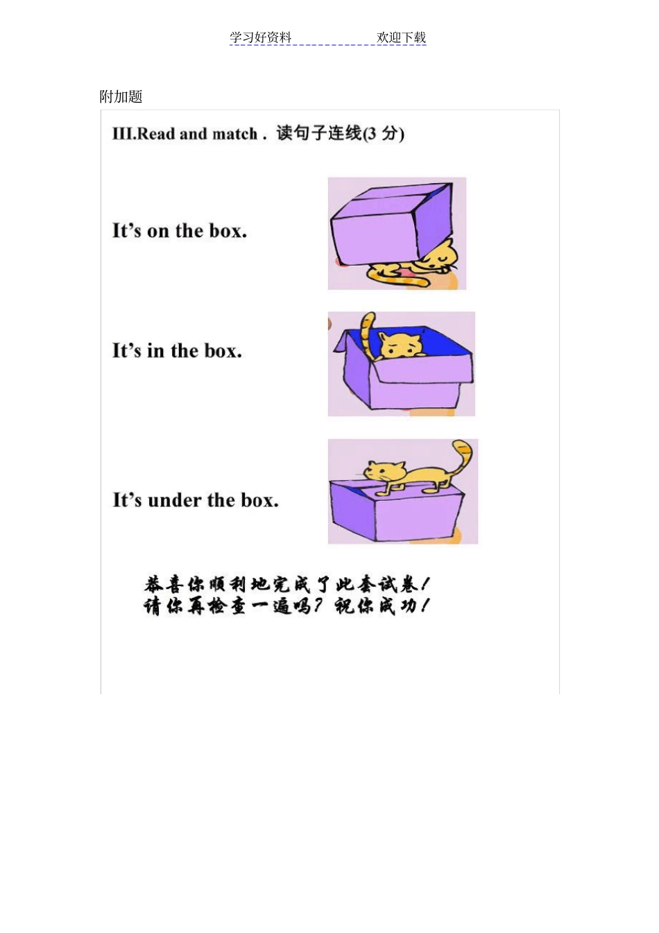 外研社一年级上册英语练习题_第2页