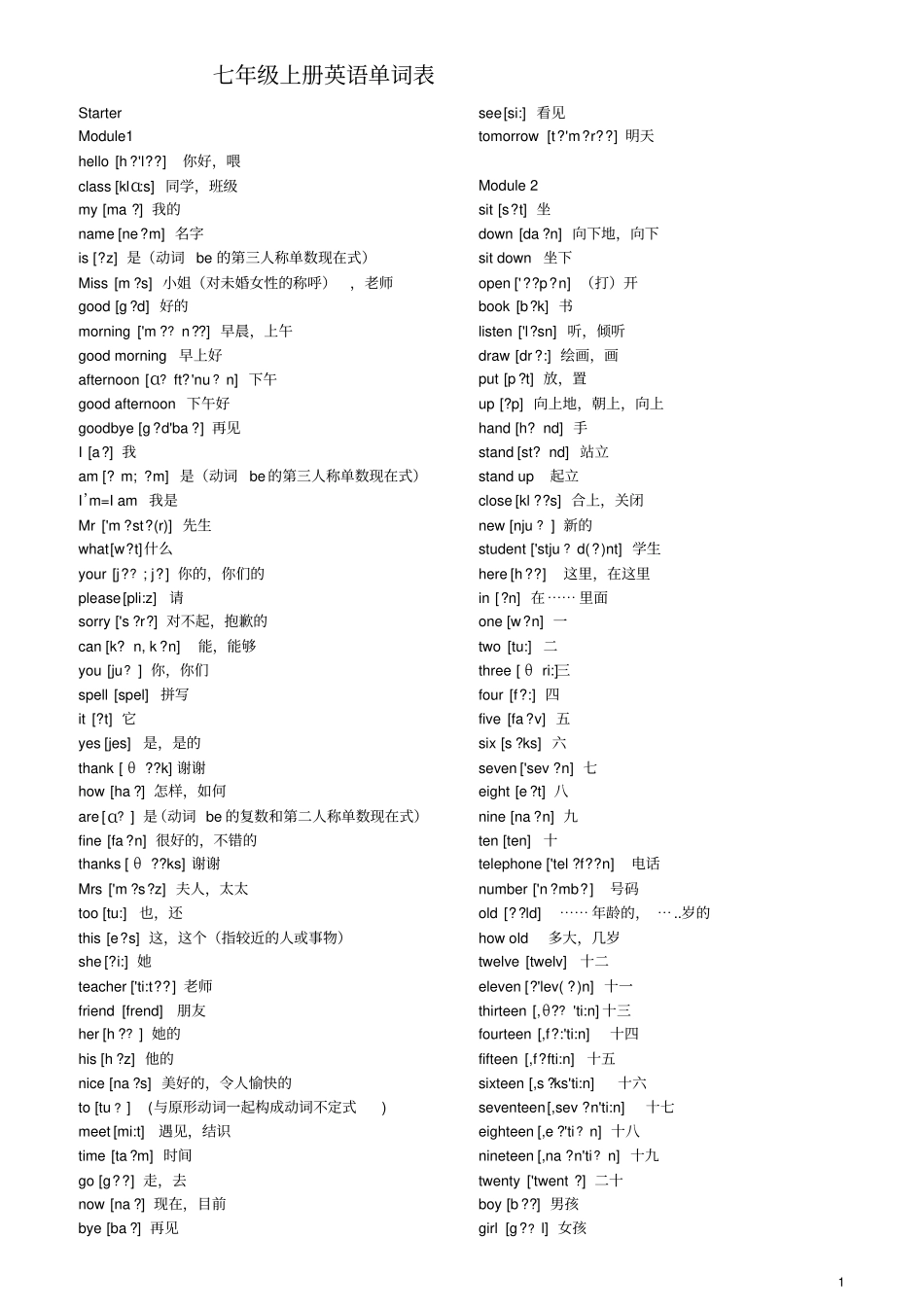 外研社七年级上册英语单词表_第1页