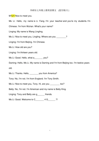 外研社七年级上册英语课文挖空练习