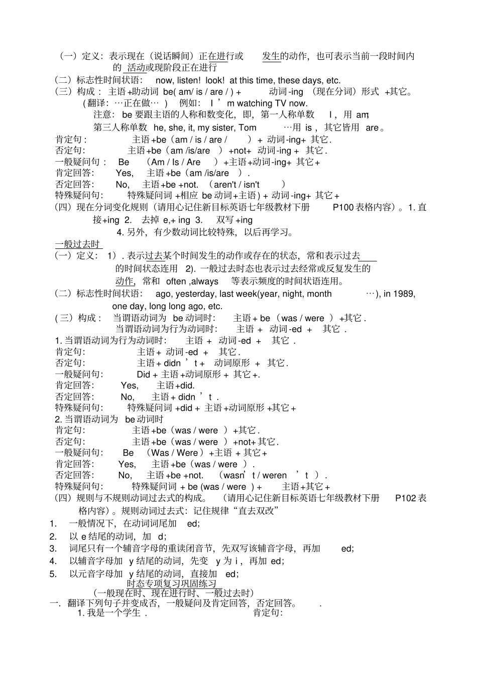外研社七年级英语三种时态复习要点及巩固练习_第2页
