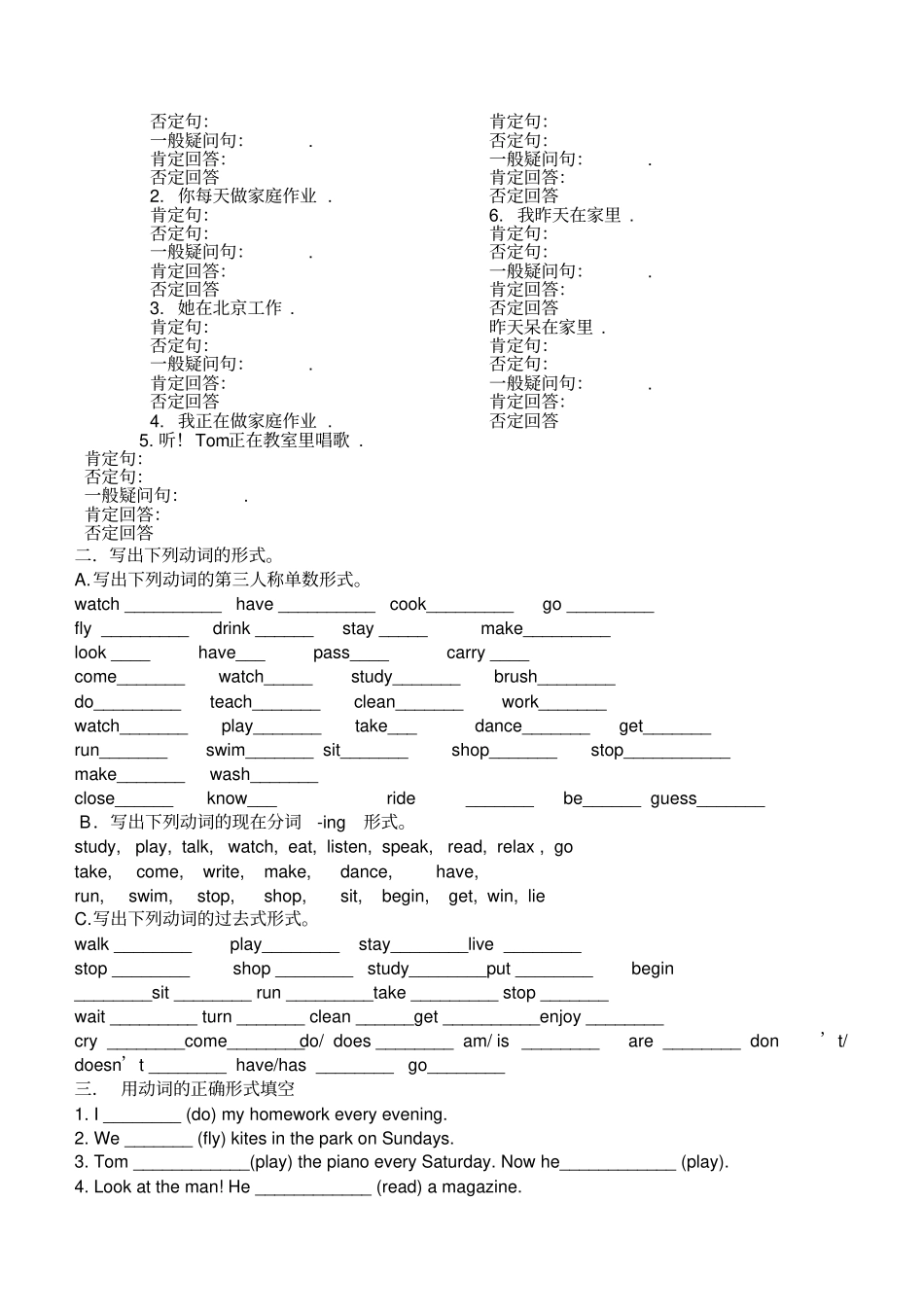 外研社七年级英语三种时态复习要点及巩固练习_第3页