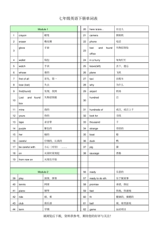 外研社七年级下册英语单词表