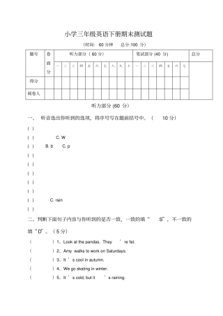 外研社三年级英语下册期末试题
