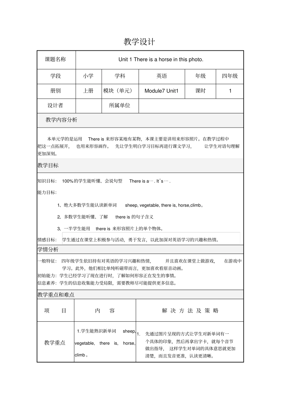 外研社三年级起点四年级上册M7U1Thereisahorseinthisphoto教学设计_第1页