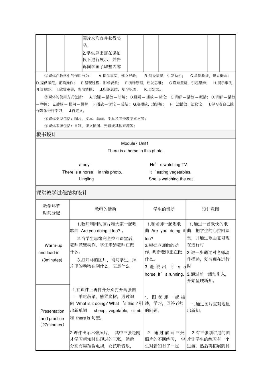外研社三年级起点四年级上册M7U1Thereisahorseinthisphoto教学设计_第3页