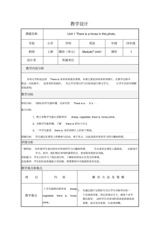 外研社三年级起点四年级上册M7U1Thereisahorseinthisphoto教学设计