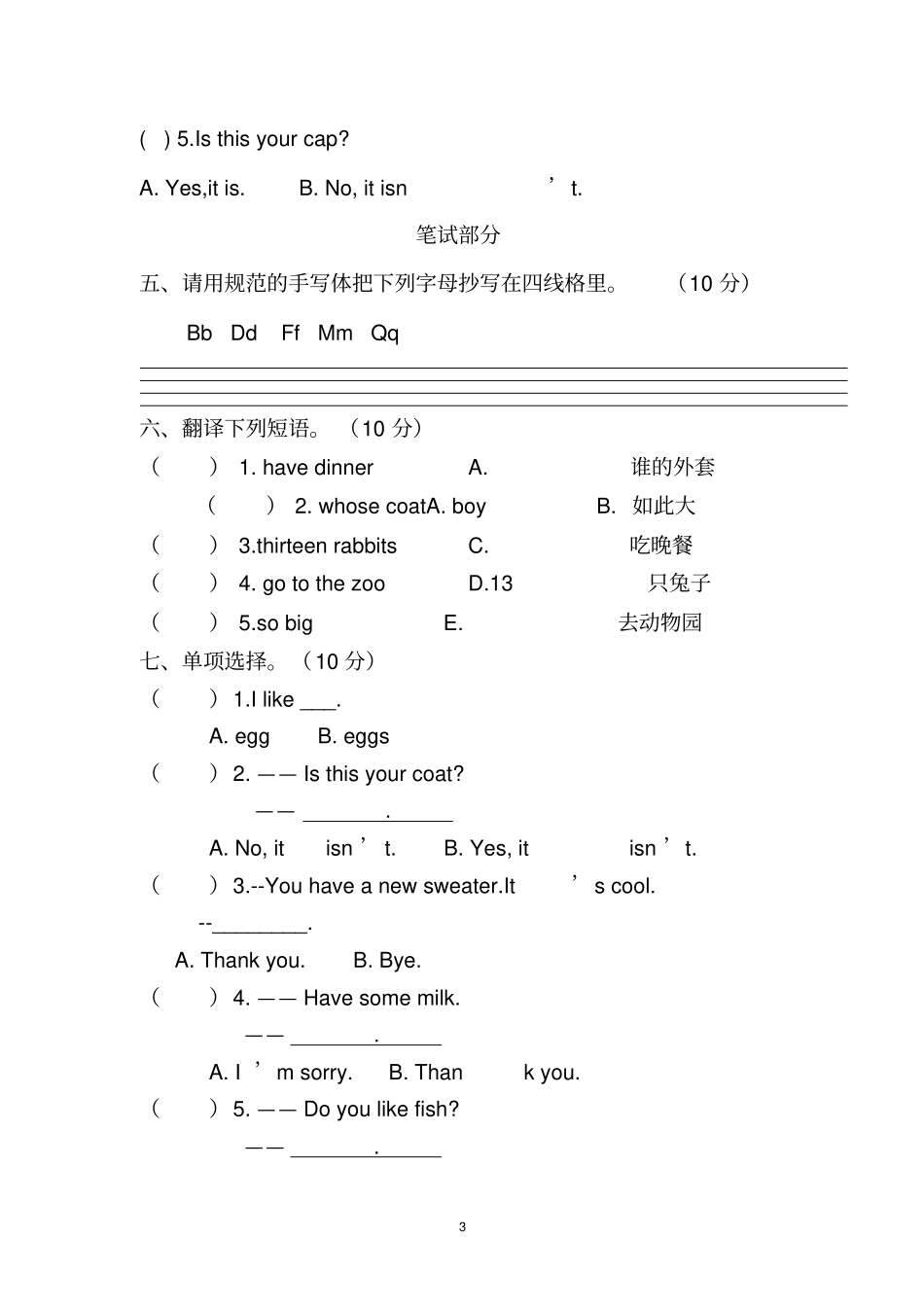 外研社三年级下册英语期中考试试卷_第3页