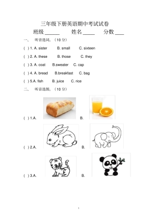 外研社三年级下册英语期中考试试卷