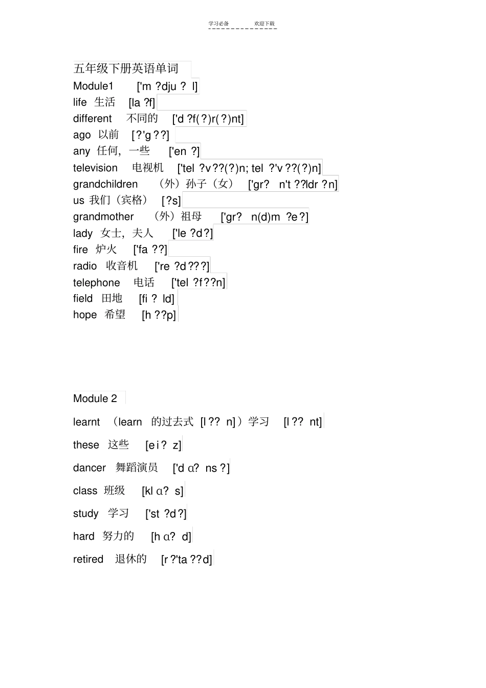 外研社三年级起点五年级下册英语单词带音标_第1页
