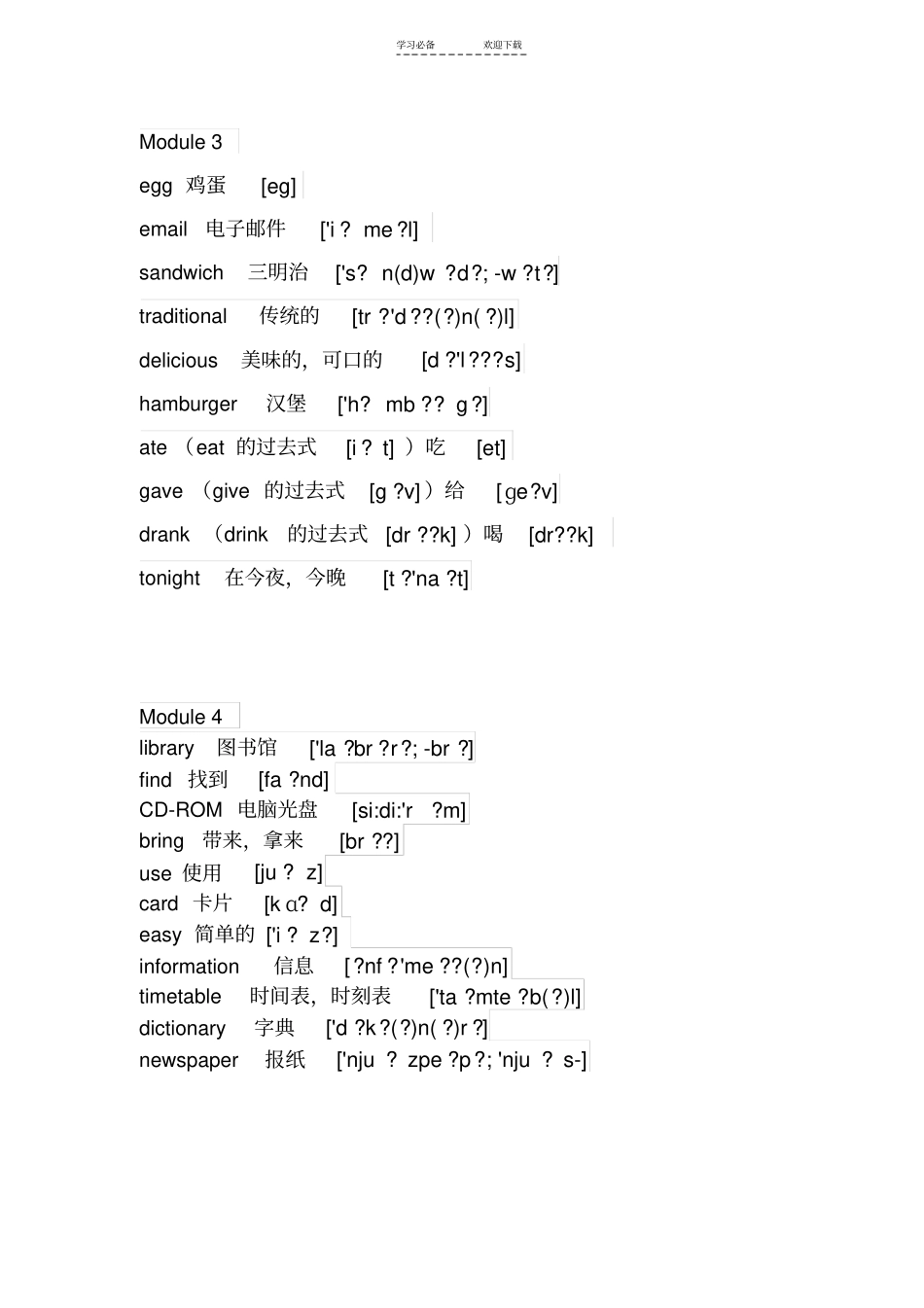 外研社三年级起点五年级下册英语单词带音标_第2页