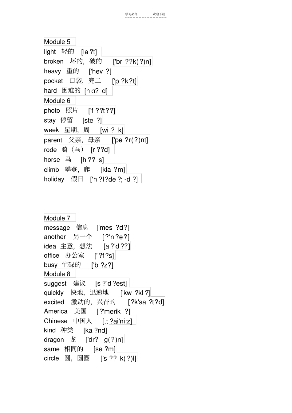 外研社三年级起点五年级下册英语单词带音标_第3页