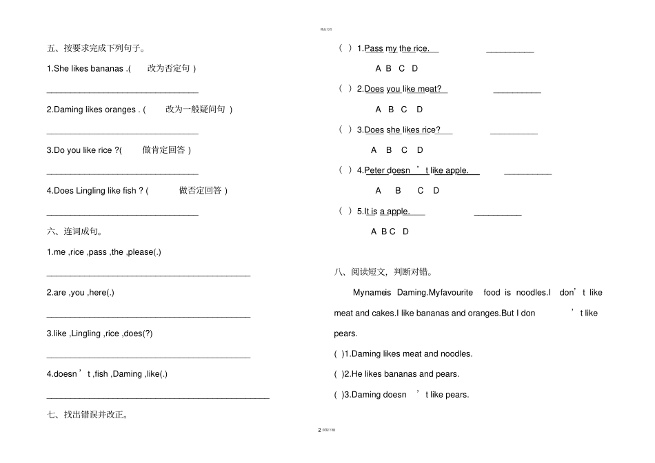 外研社三年级起三年级英语下册第四模块测试卷_第2页