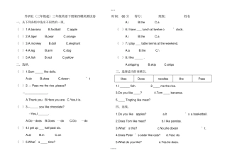 外研社三年级起三年级英语下册第四模块测试卷