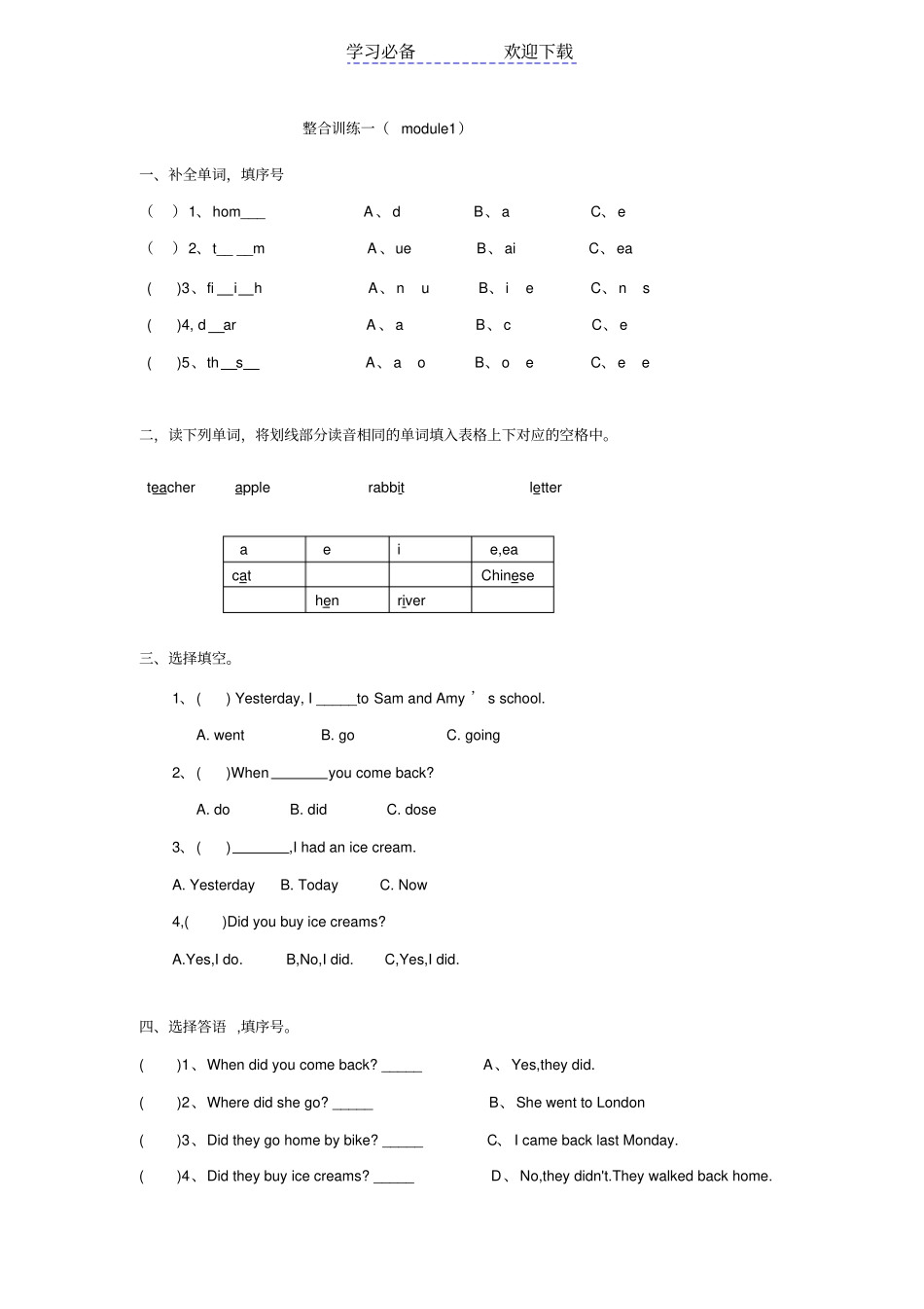 外研社三年级起点小学英语五年级上册module_第1页