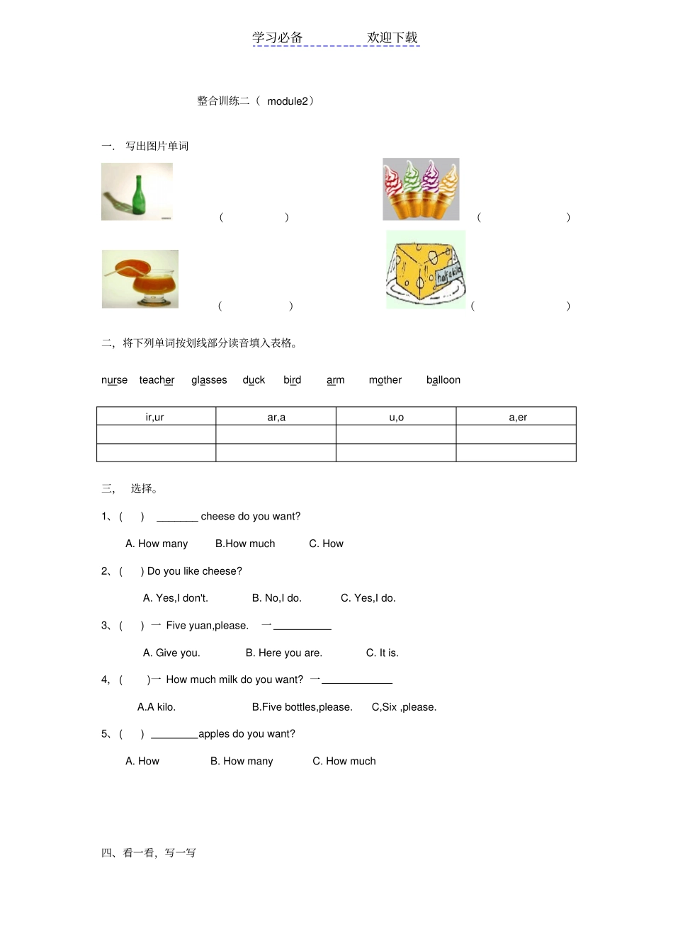 外研社三年级起点小学英语五年级上册module_第3页