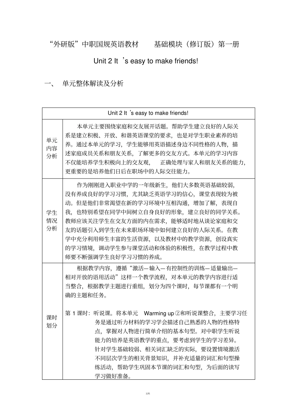 外研社中职英语修订版第一册unit2_第1页