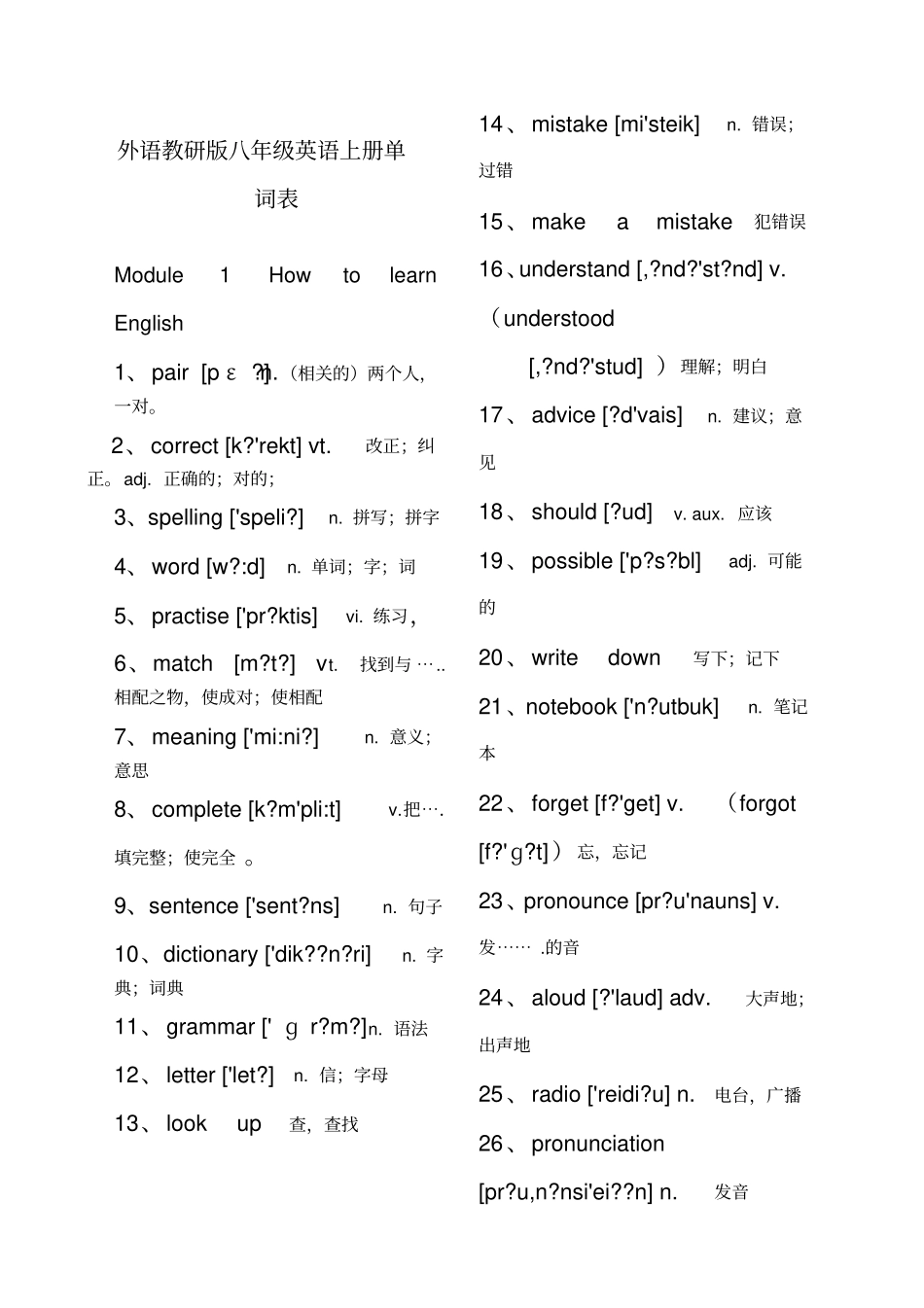 外研社上英语单词表中英带音标_第1页