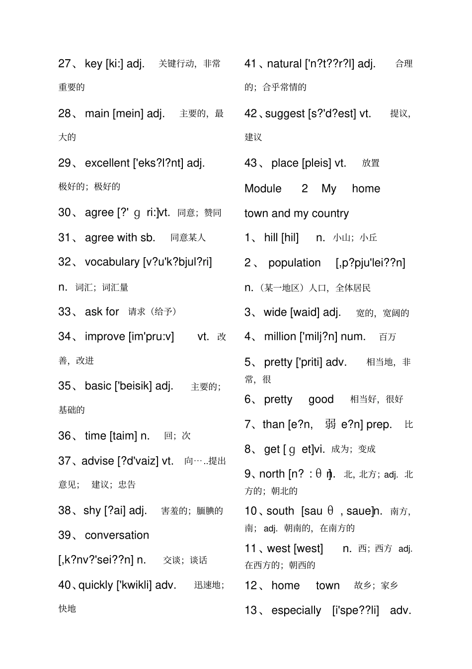 外研社上英语单词表中英带音标_第2页