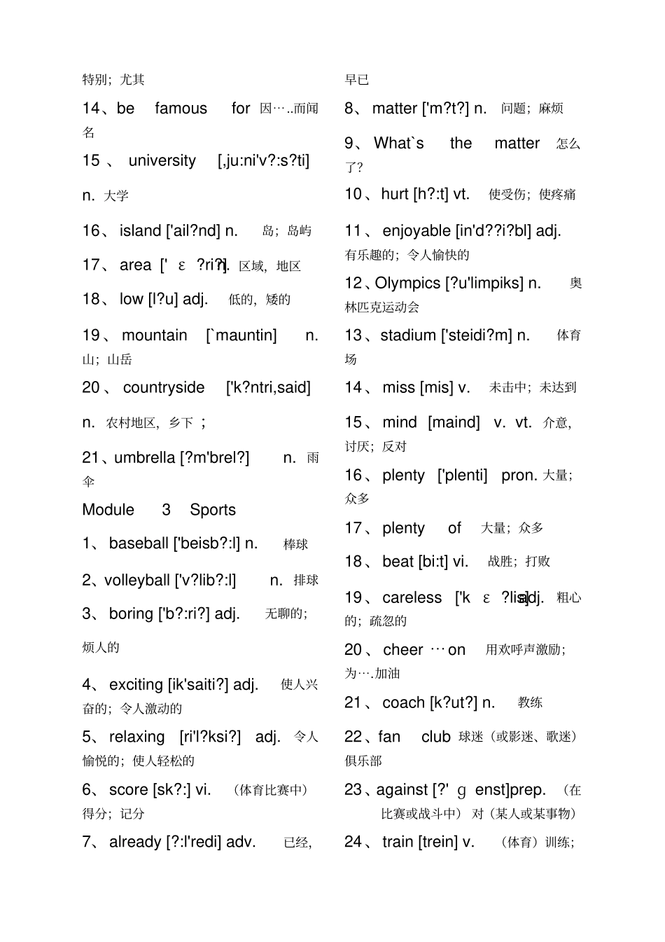 外研社上英语单词表中英带音标_第3页