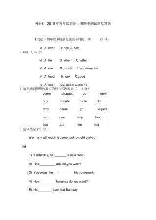 外研社五年级英语上册期中测试题及答案