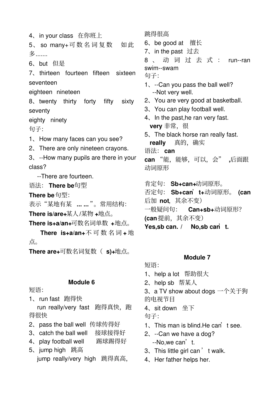 外研社五年级上册英语知识点梳理_第3页