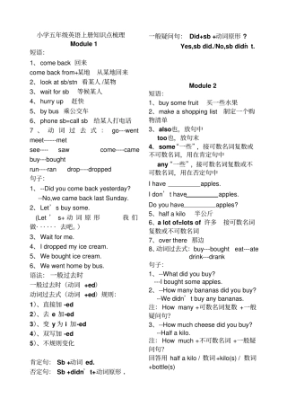 外研社五年级上册英语知识点梳理