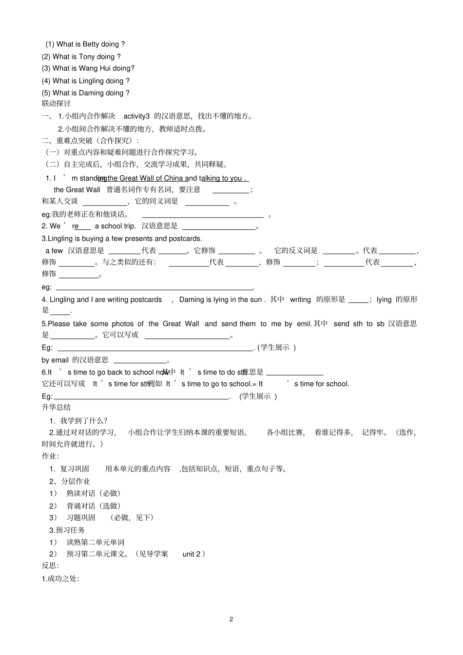 外研社七年级上英语Module9Peopleandplaces导学案_第2页
