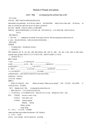 外研社七年级上英语Module9Peopleandplaces导学案