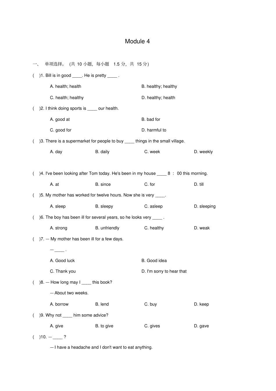 外研社八年级下册英语同步复习训练：Module4含答案_第1页
