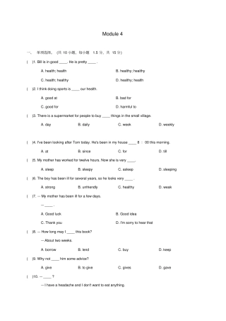 外研社八年级下册英语同步复习训练：Module4含答案