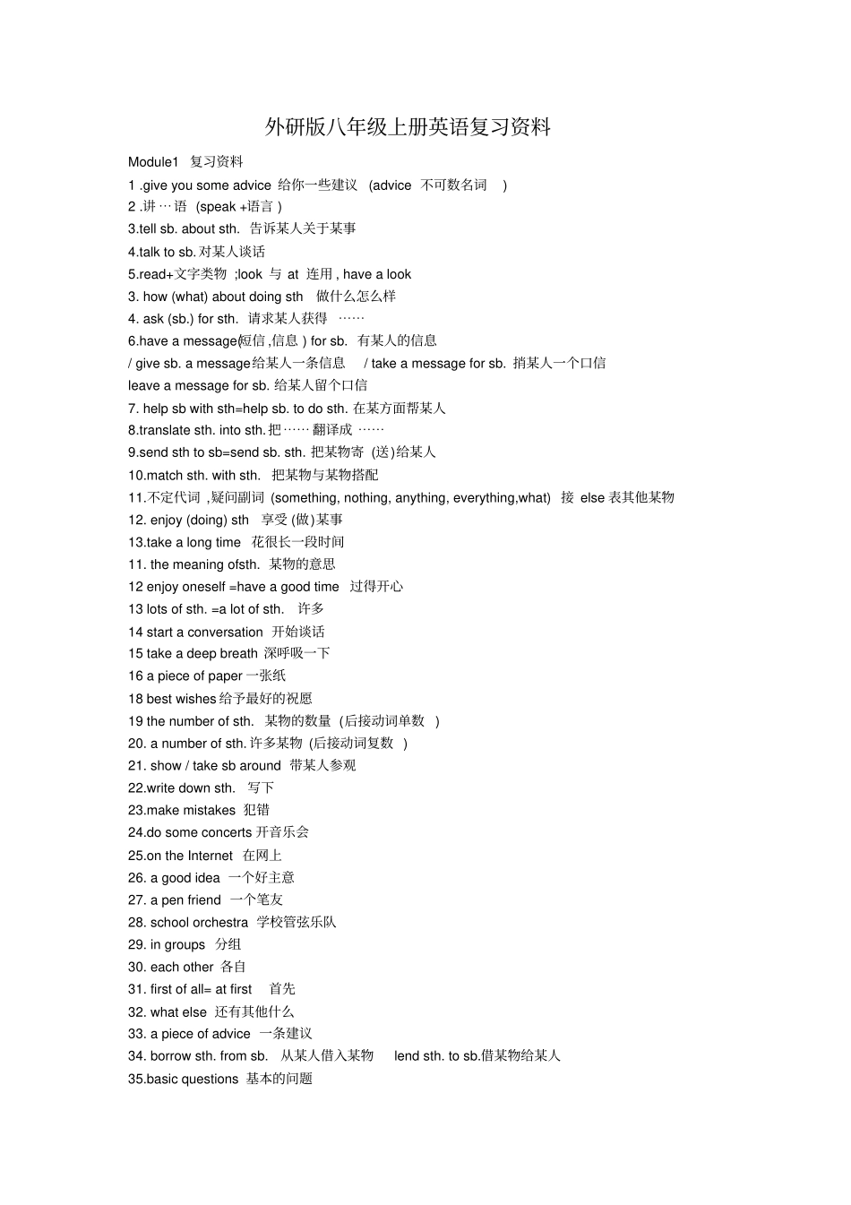 外研社八年级英语上册知识点汇总_第1页