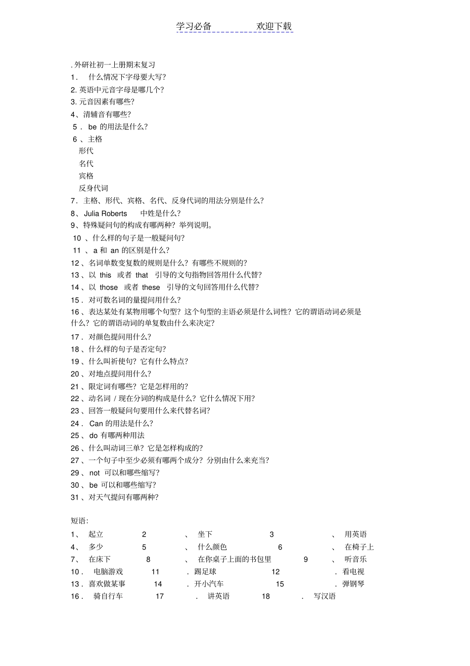 外研社初一上期末测试_第1页