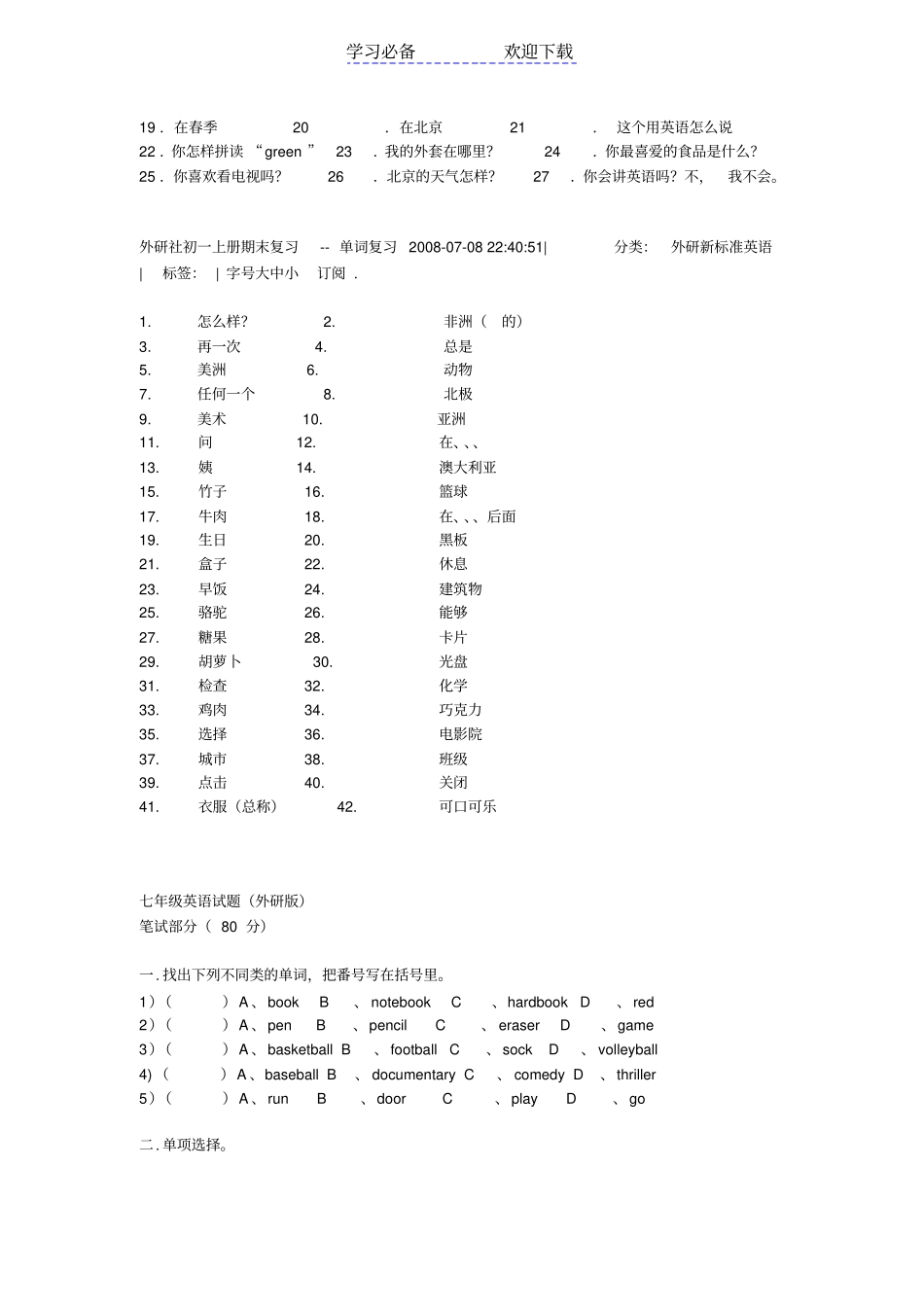 外研社初一上期末测试_第2页