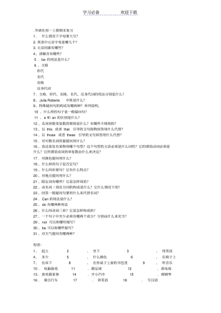 外研社初一上期末测试