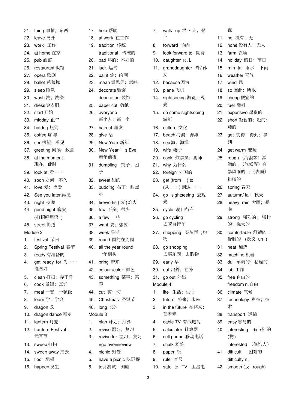外研社初中英语单词_第3页