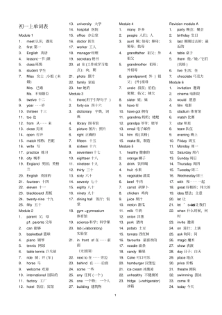 外研社初中英语单词