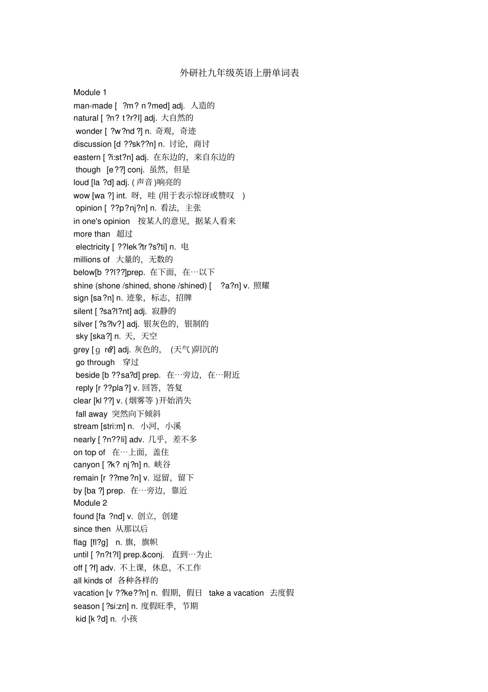 外研社九年级上册单词表_第1页