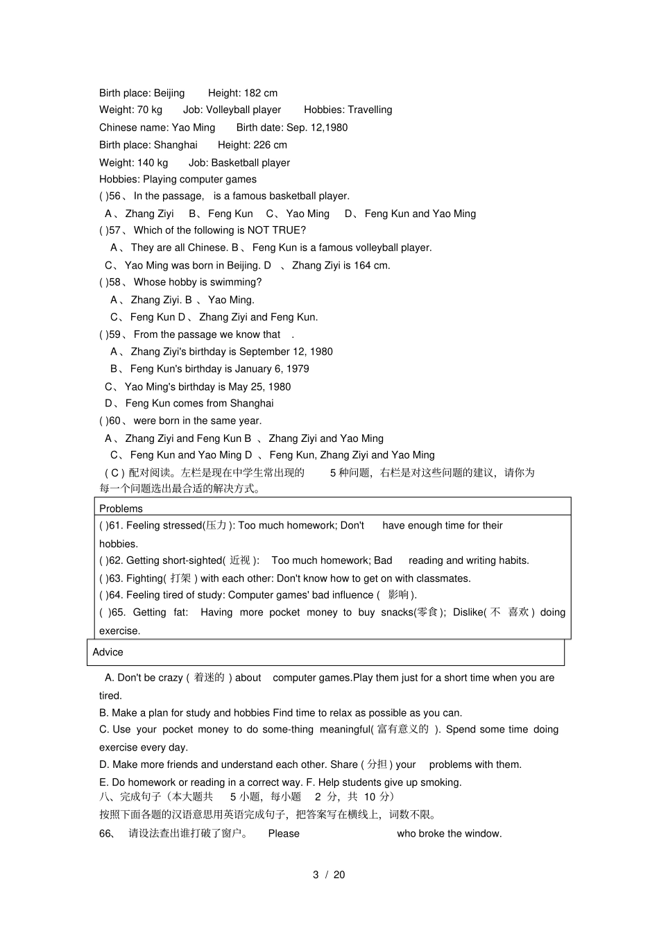 外研社初二英语上册复习试题及复习资料_第3页