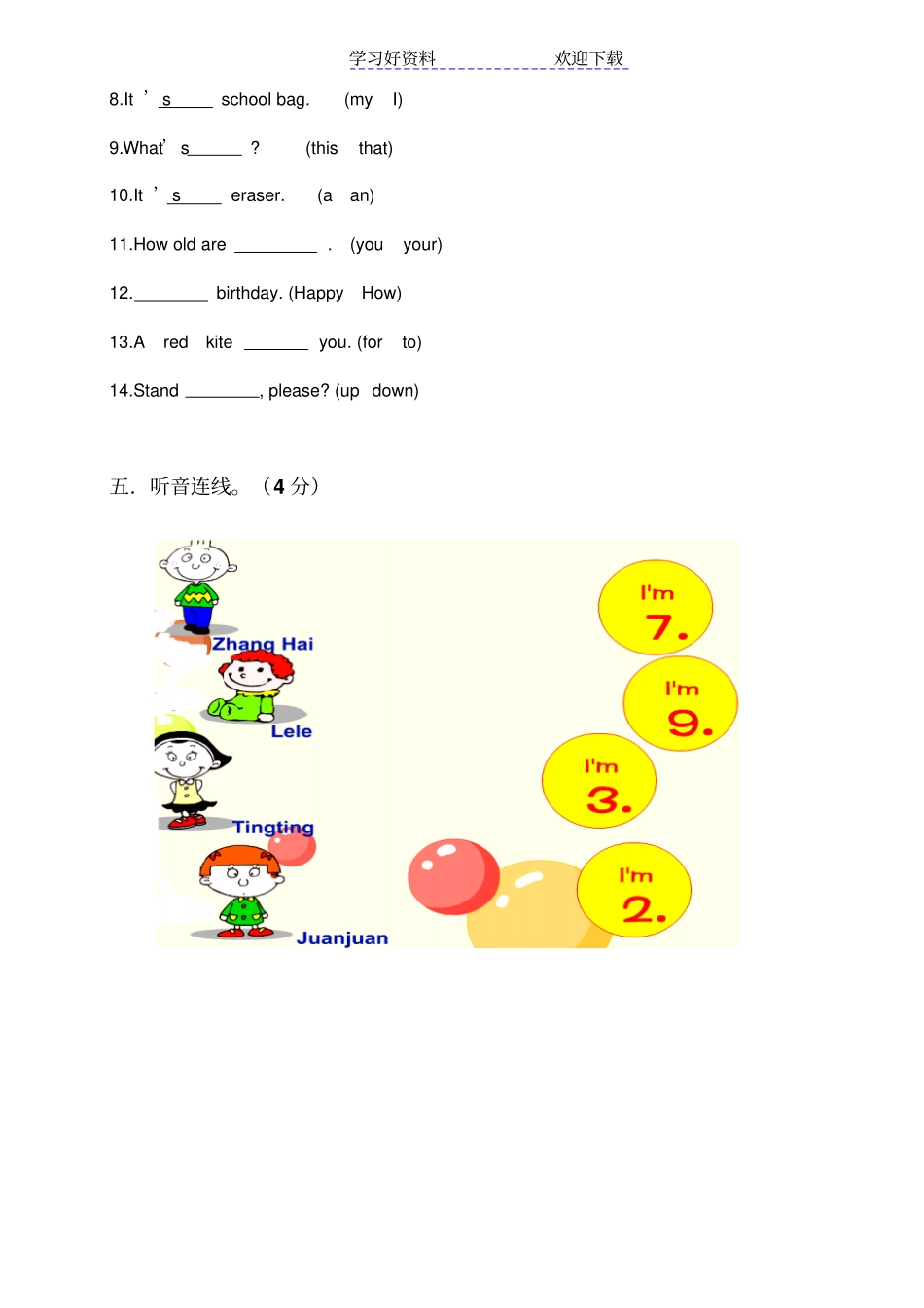 外研社小学一年级英语上册期末试题_第3页