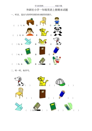 外研社小学一年级英语上册期末试题