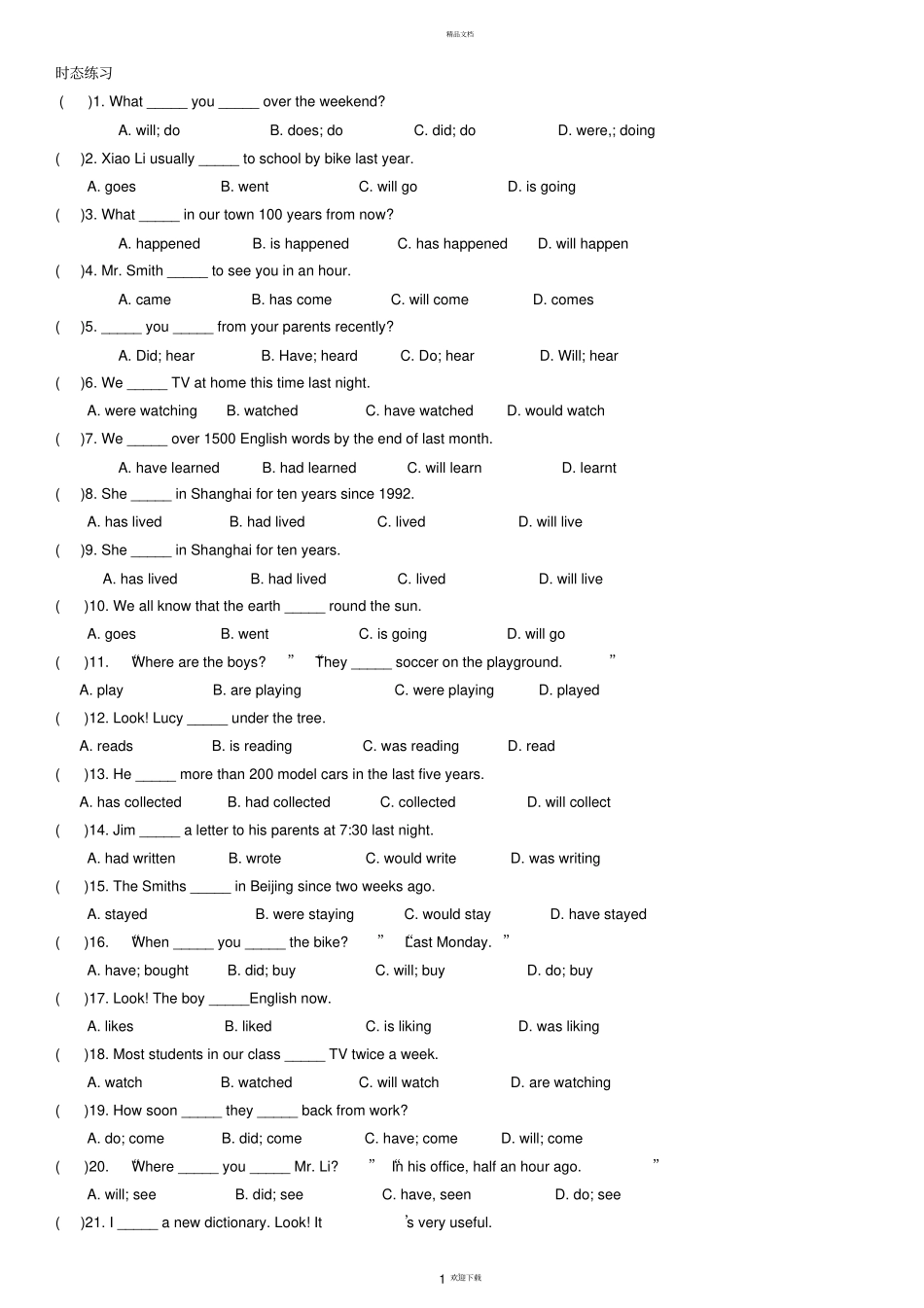 外研社初中英语时态综合练习答案_第1页