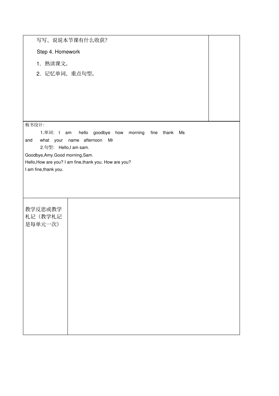 外研社小学英语三年级上册三起期末复习教学案_第2页