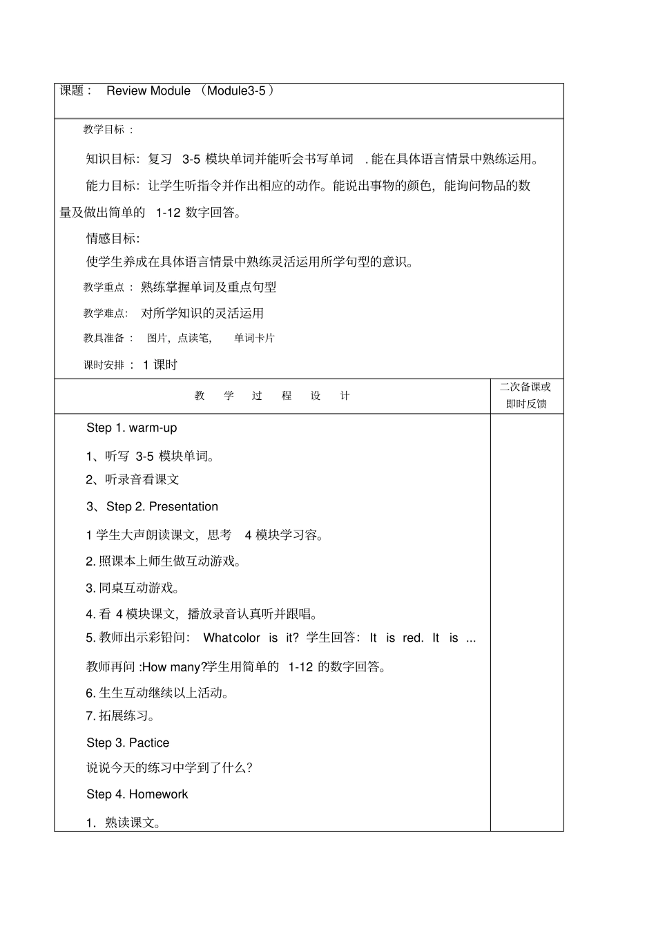 外研社小学英语三年级上册三起期末复习教学案_第3页