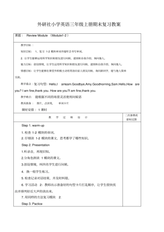 外研社小学英语三年级上册三起期末复习教学案