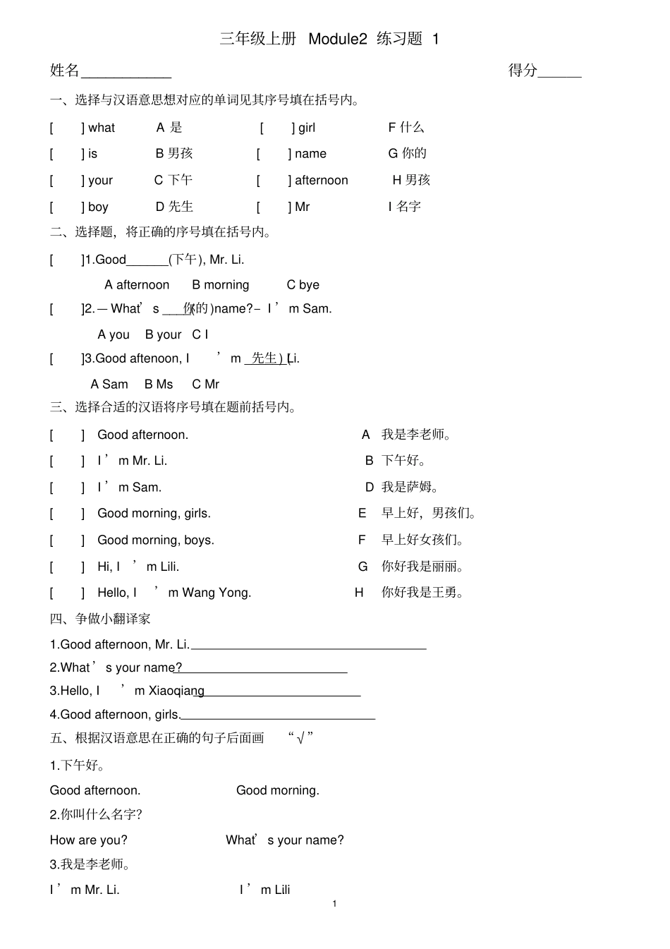 外研社小学英语三年级上册Module2练习_第1页