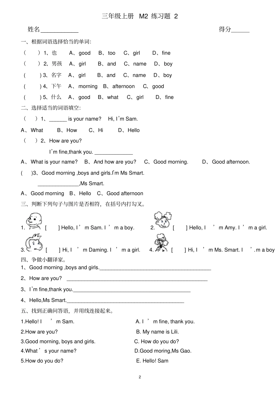 外研社小学英语三年级上册Module2练习_第2页