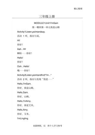 外研社小学英语三起点三年级上册